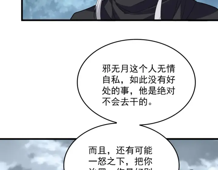 《魔皇大管家》第752话 去接倾城图34