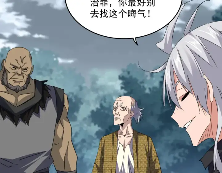 《魔皇大管家》第752话 去接倾城图35