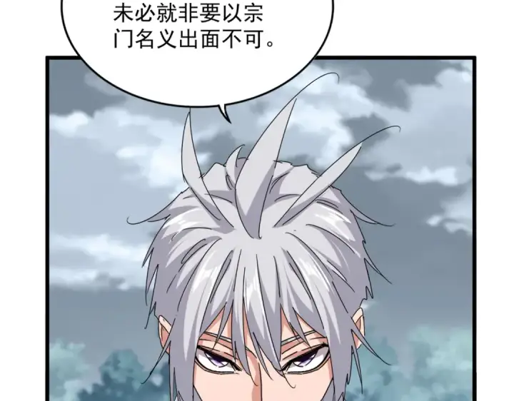 《魔皇大管家》第752话 去接倾城图38