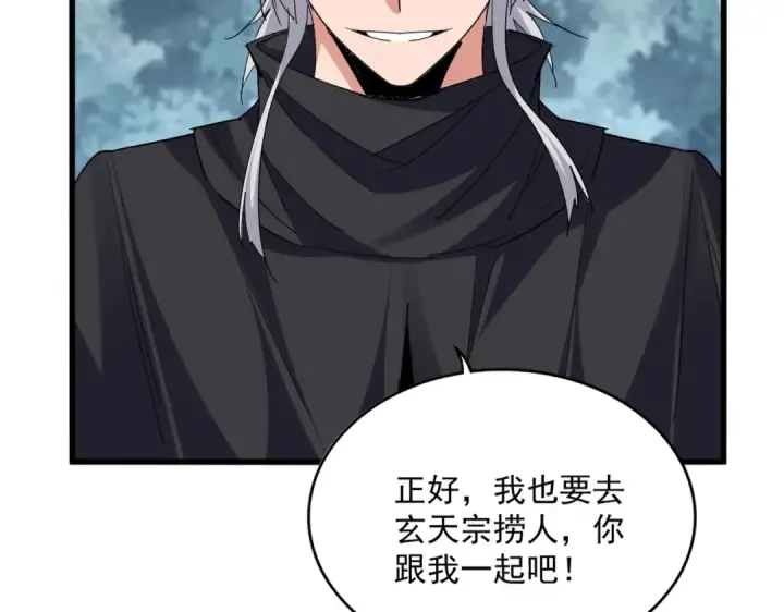 《魔皇大管家》第752话 去接倾城图39