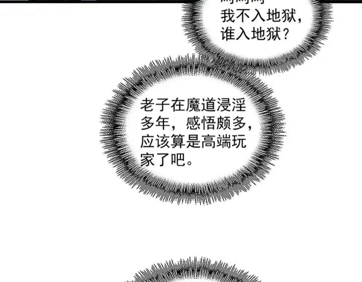 《魔皇大管家》第752话 去接倾城图43