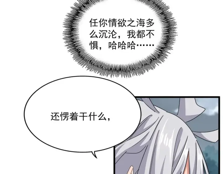 《魔皇大管家》第752话 去接倾城图44