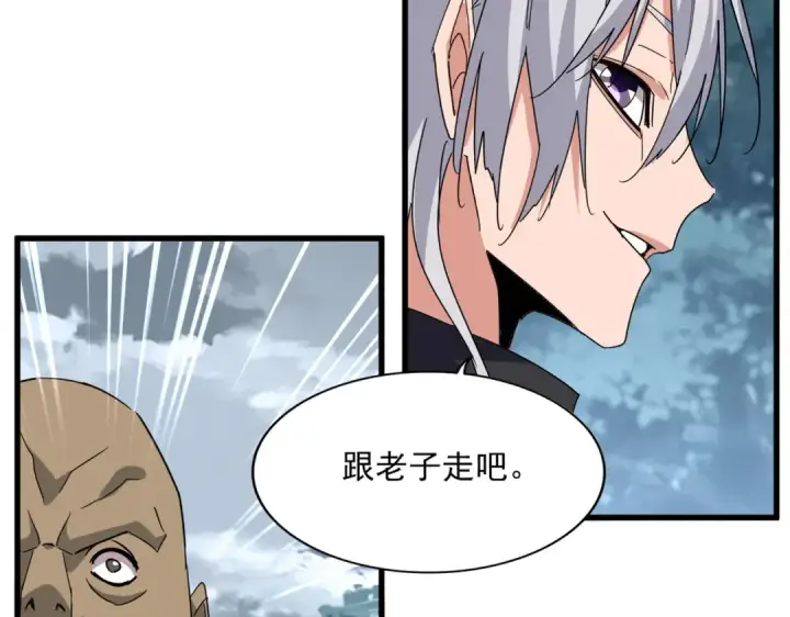 《魔皇大管家》第752话 去接倾城图45