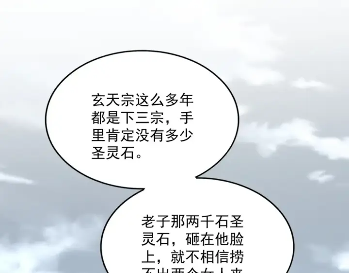 《魔皇大管家》第752话 去接倾城图47