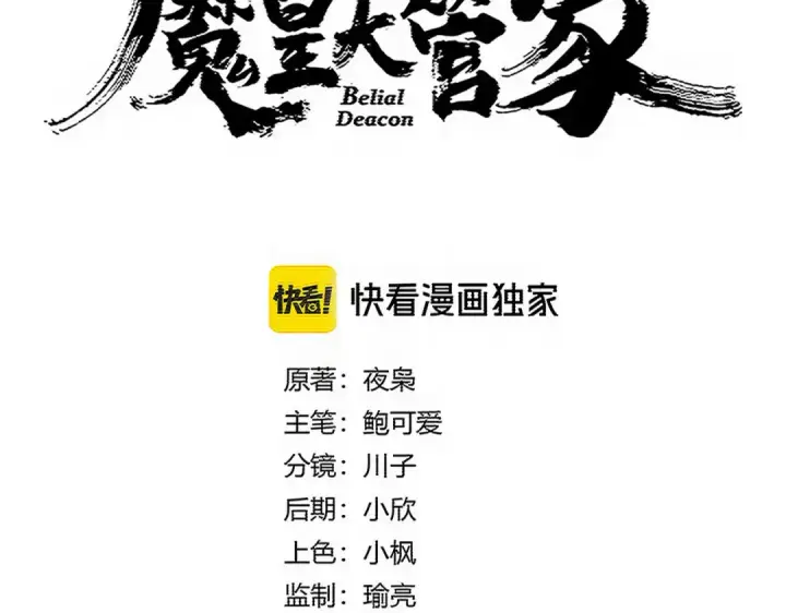 《魔皇大管家》第752话 去接倾城图5