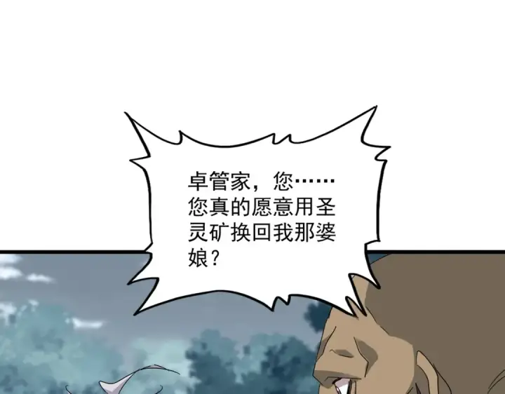 《魔皇大管家》第752话 去接倾城图50