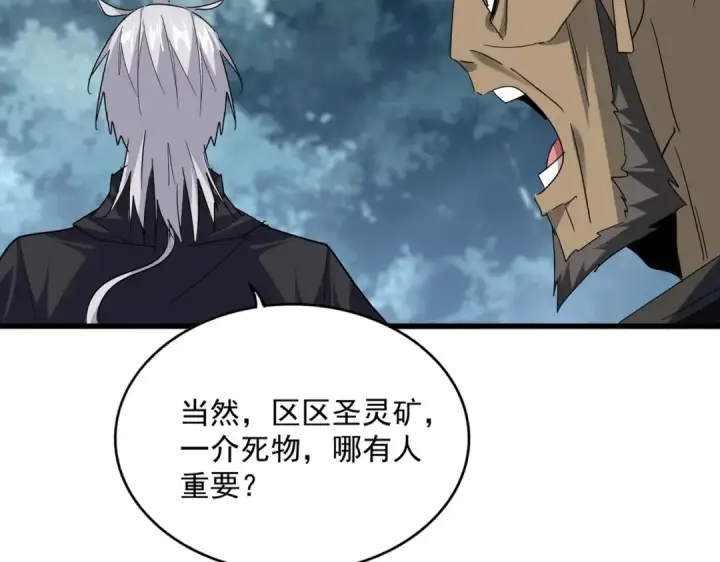 《魔皇大管家》第752话 去接倾城图51