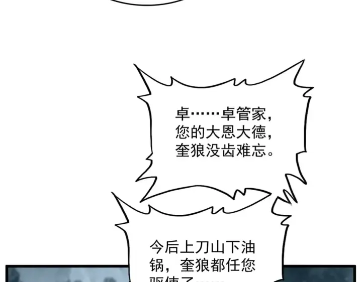 《魔皇大管家》第752话 去接倾城图52
