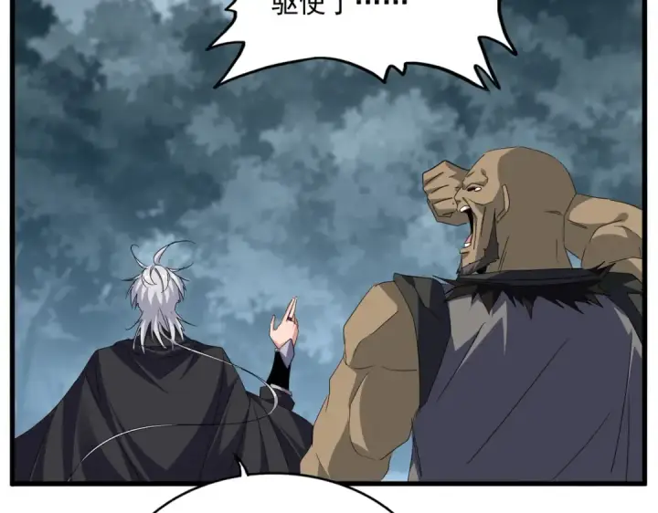 《魔皇大管家》第752话 去接倾城图53
