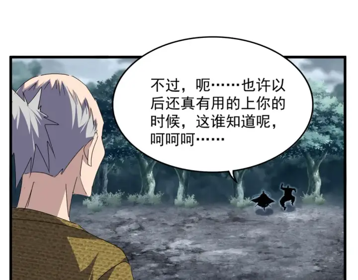 《魔皇大管家》第752话 去接倾城图55