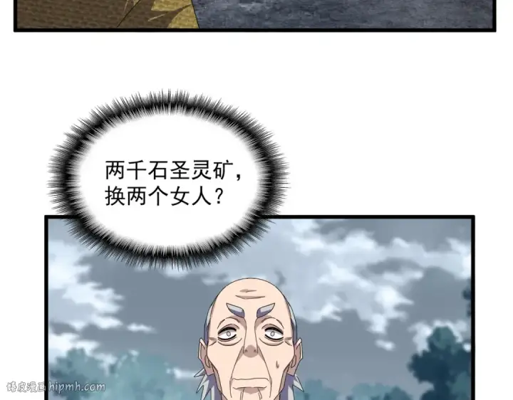 《魔皇大管家》第752话 去接倾城图56