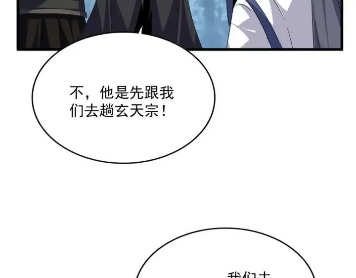 《魔皇大管家》第752话 去接倾城图63
