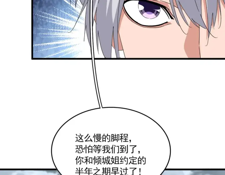 《魔皇大管家》第752话 去接倾城图78