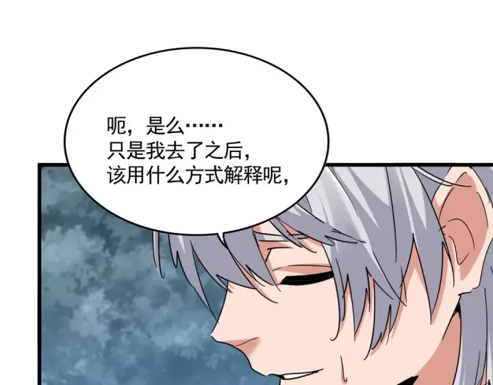 《魔皇大管家》第752话 去接倾城图81