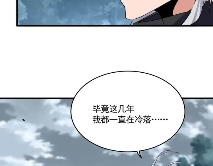 《魔皇大管家》第752话 去接倾城图82