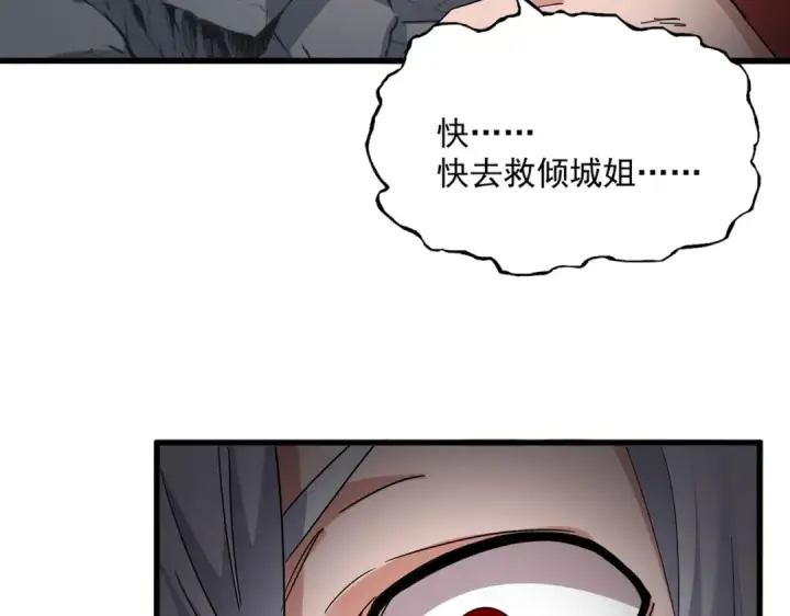《魔皇大管家》第752话 去接倾城图91