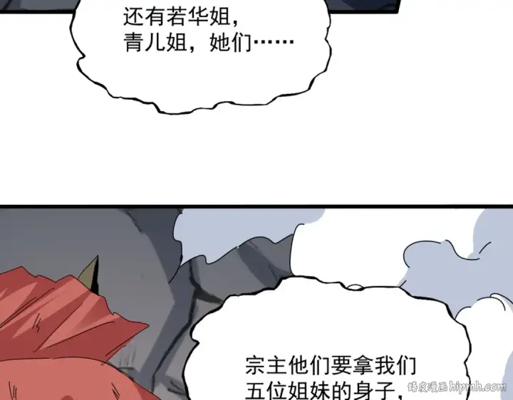 《魔皇大管家》第752话 去接倾城图96
