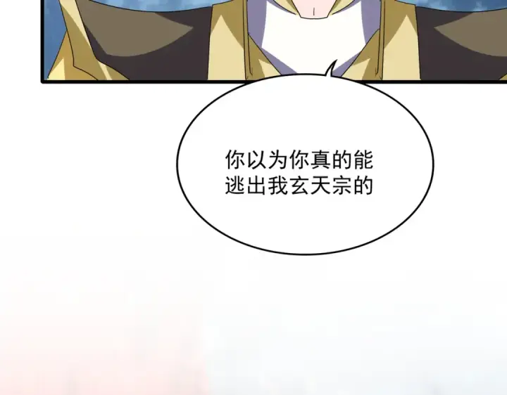 《魔皇大管家》第753话 玄天宗的秘密图103