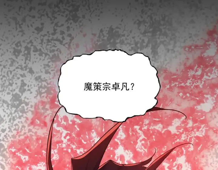 《魔皇大管家》第753话 玄天宗的秘密图114