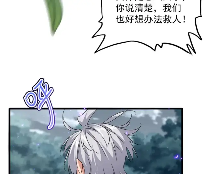 《魔皇大管家》第753话 玄天宗的秘密图18