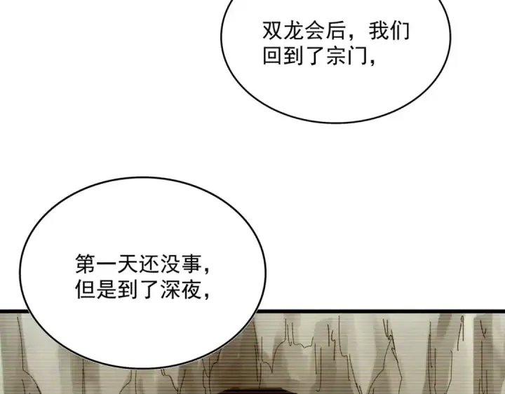 《魔皇大管家》第753话 玄天宗的秘密图25