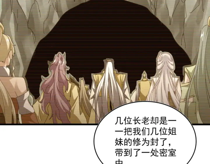 《魔皇大管家》第753话 玄天宗的秘密图26