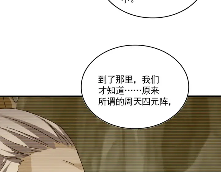 《魔皇大管家》第753话 玄天宗的秘密图27