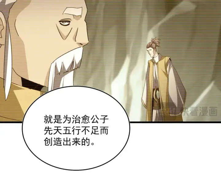 《魔皇大管家》第753话 玄天宗的秘密图28