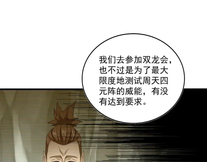《魔皇大管家》第753话 玄天宗的秘密图29