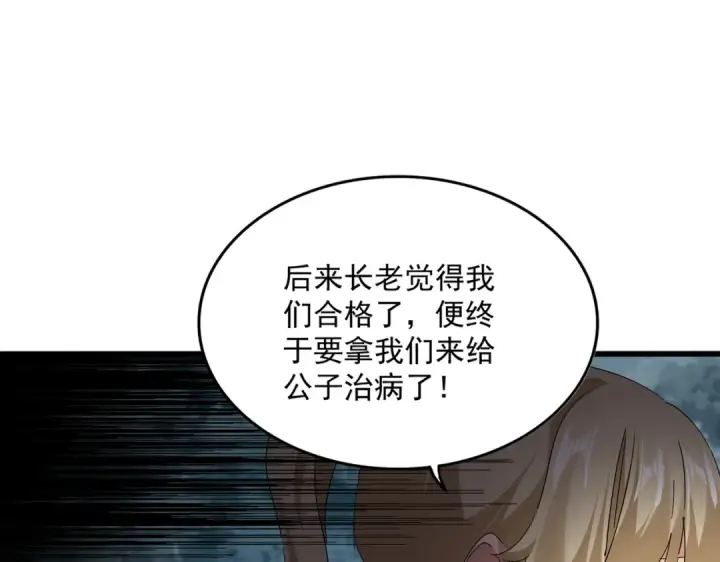 《魔皇大管家》第753话 玄天宗的秘密图31