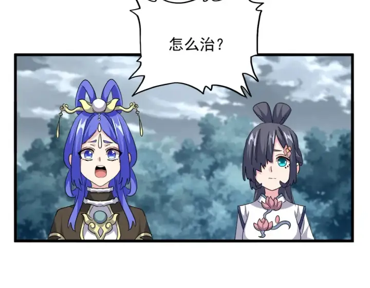 《魔皇大管家》第753话 玄天宗的秘密图33