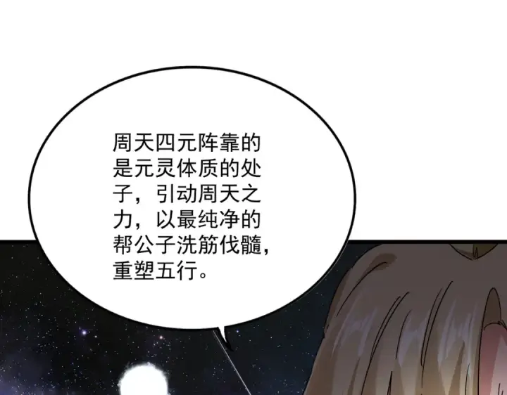 《魔皇大管家》第753话 玄天宗的秘密图34