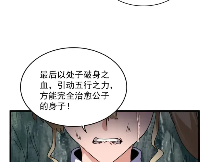 《魔皇大管家》第753话 玄天宗的秘密图36