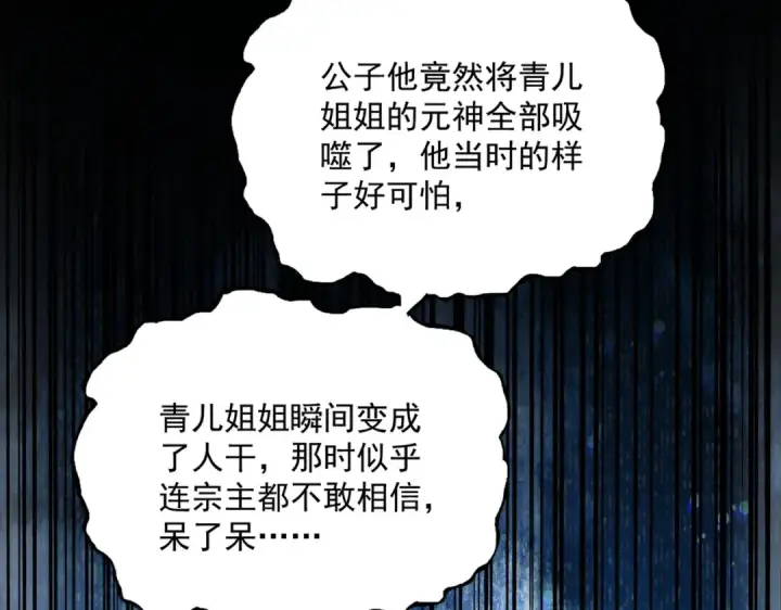 《魔皇大管家》第753话 玄天宗的秘密图50