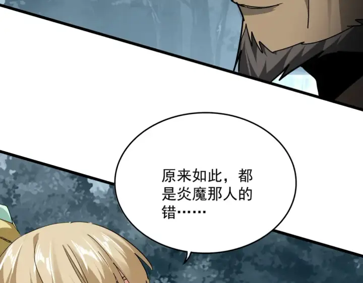 《魔皇大管家》第753话 玄天宗的秘密图58