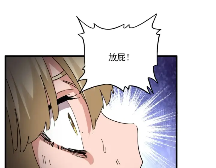《魔皇大管家》第753话 玄天宗的秘密图60