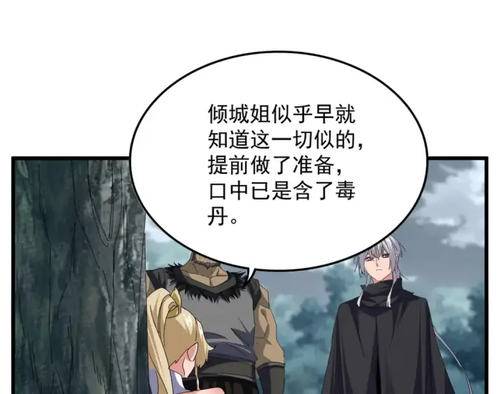《魔皇大管家》第753话 玄天宗的秘密图70