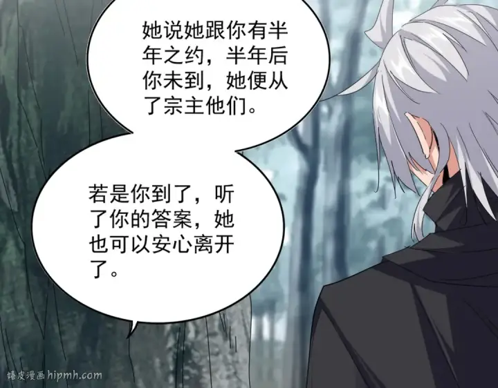 《魔皇大管家》第753话 玄天宗的秘密图72