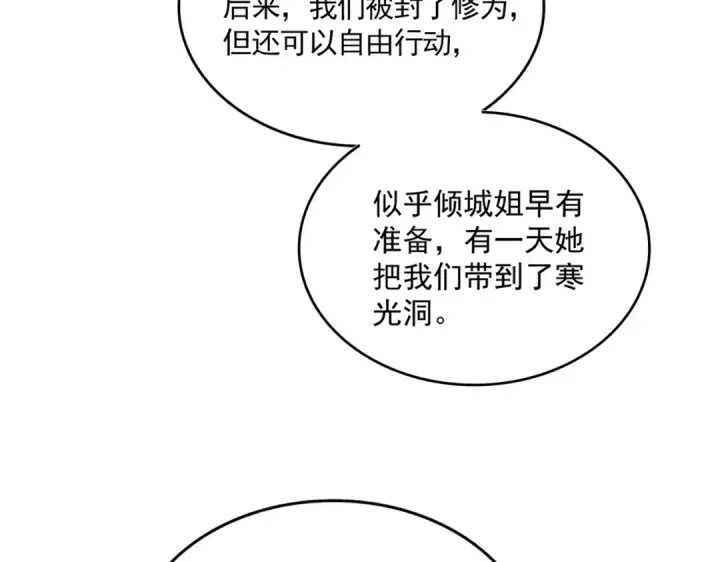 《魔皇大管家》第753话 玄天宗的秘密图74