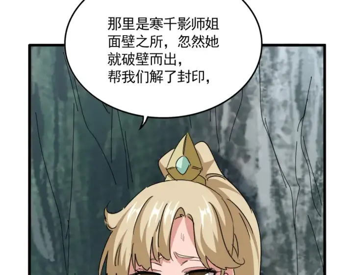 《魔皇大管家》第753话 玄天宗的秘密图75