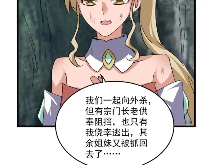 《魔皇大管家》第753话 玄天宗的秘密图76