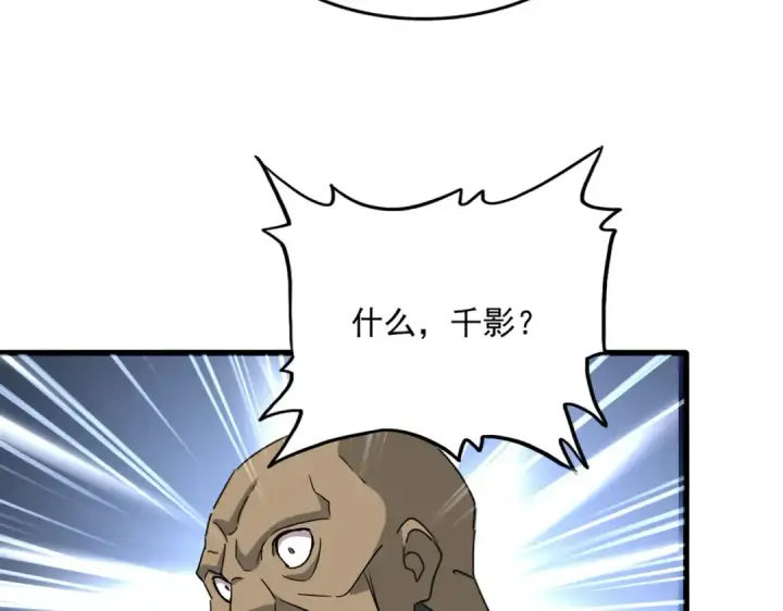 《魔皇大管家》第753话 玄天宗的秘密图77
