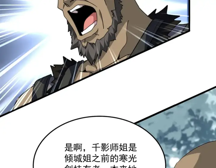 《魔皇大管家》第753话 玄天宗的秘密图78