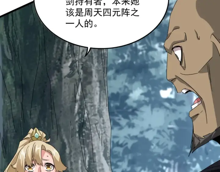 《魔皇大管家》第753话 玄天宗的秘密图79