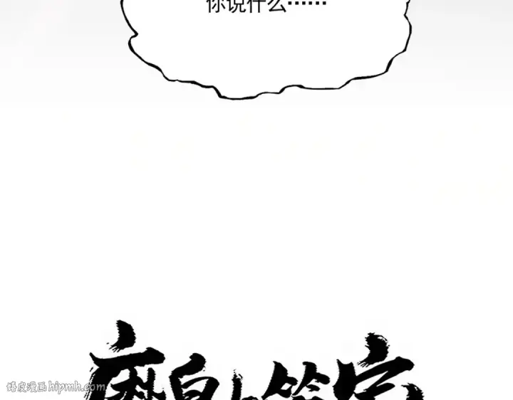 《魔皇大管家》第753话 玄天宗的秘密图8