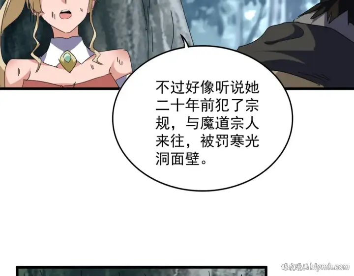 《魔皇大管家》第753话 玄天宗的秘密图80