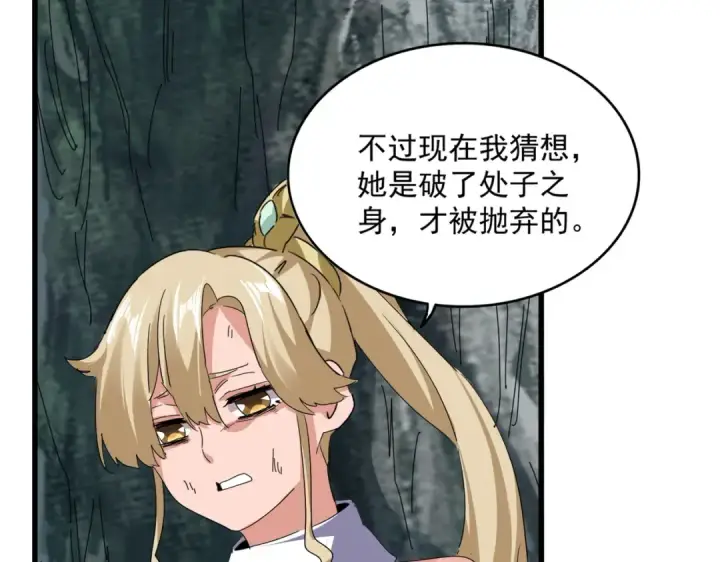 《魔皇大管家》第753话 玄天宗的秘密图81