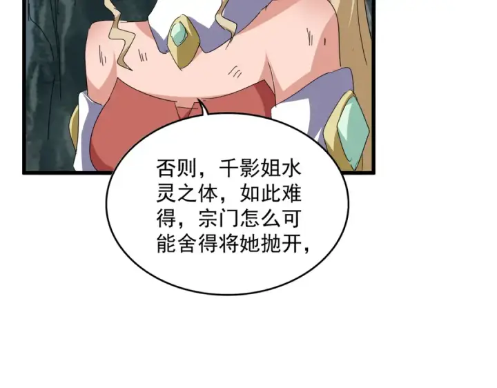 《魔皇大管家》第753话 玄天宗的秘密图82