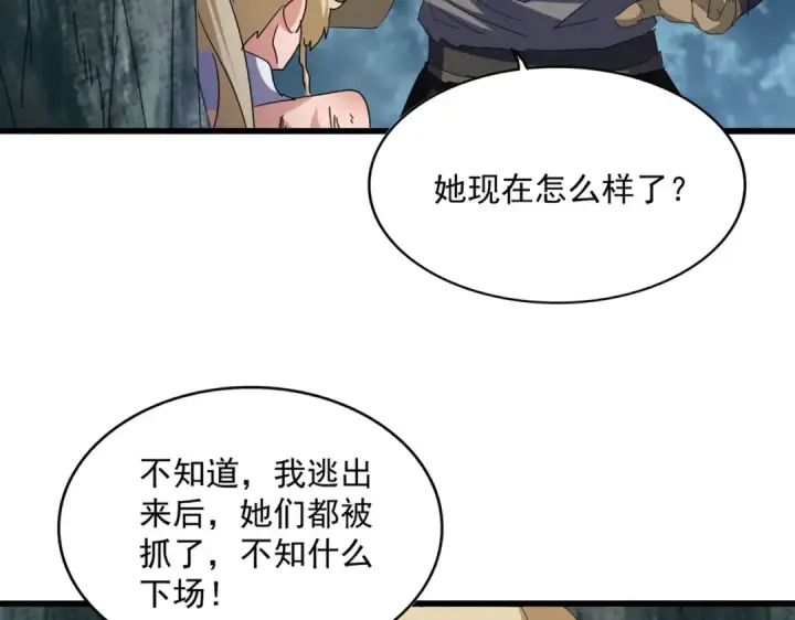 《魔皇大管家》第753话 玄天宗的秘密图84