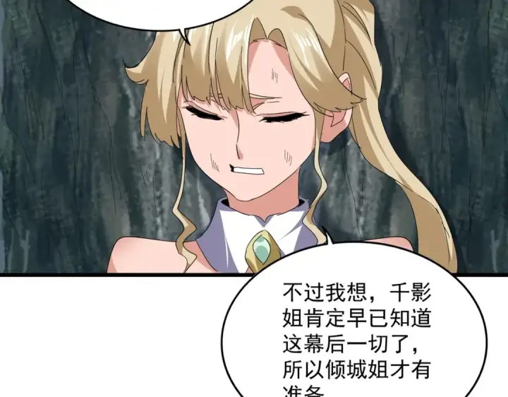 《魔皇大管家》第753话 玄天宗的秘密图85